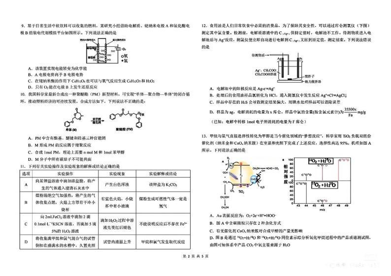 黑龙江省哈尔滨市第九中学校2024届高三下学期第二次模拟考试化学试卷+02