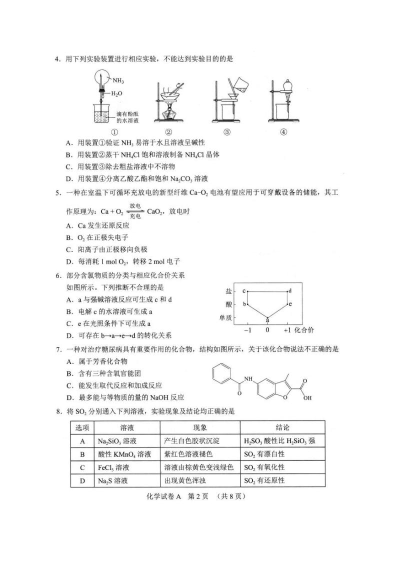 2024广州高三下学期一模考试化学PDF版含答案02