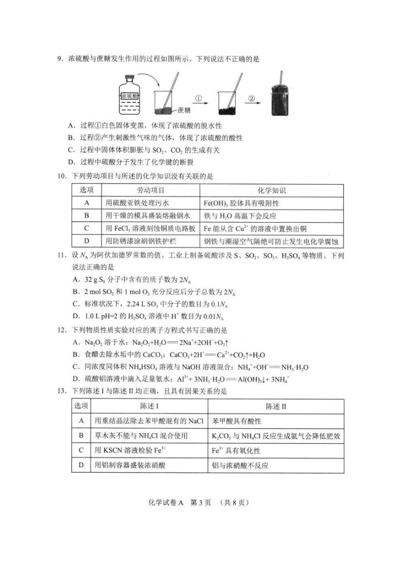 2024广州高三下学期一模考试化学PDF版含答案03