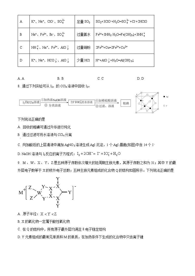 2024省大庆大庆中学高三下学期开学考试化学含解析第3页