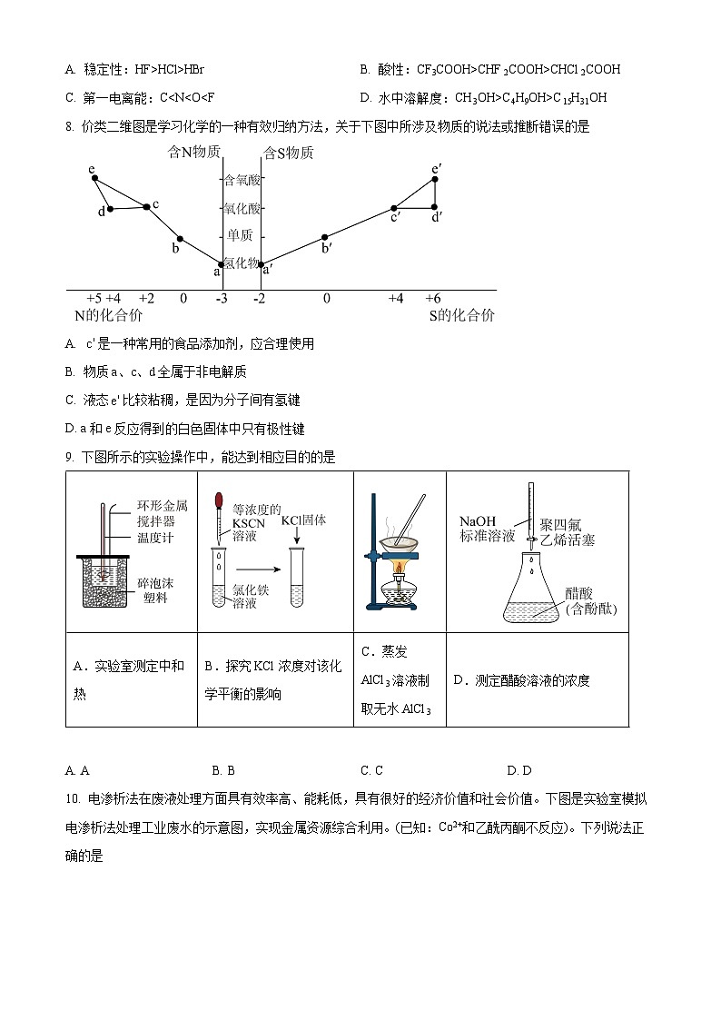 2024湖北省云学名校联盟高二下学期3月联考化学试卷含解析03