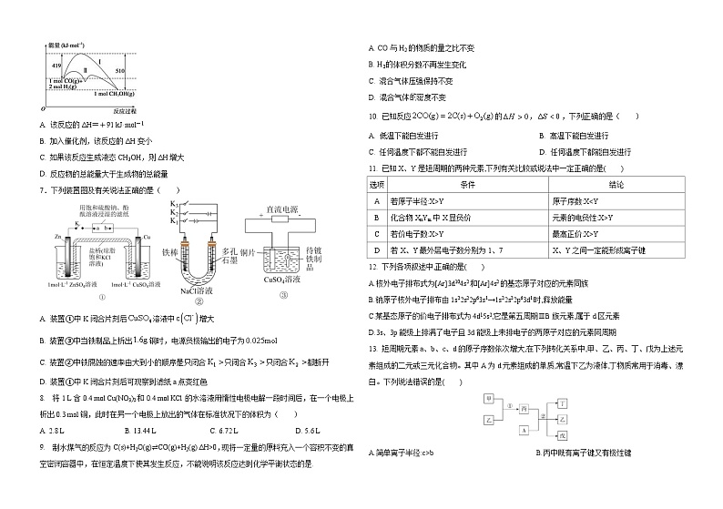 黑龙江省大庆外国语学校2023-2024学年高二下学期开学质量检测化学试卷第2页