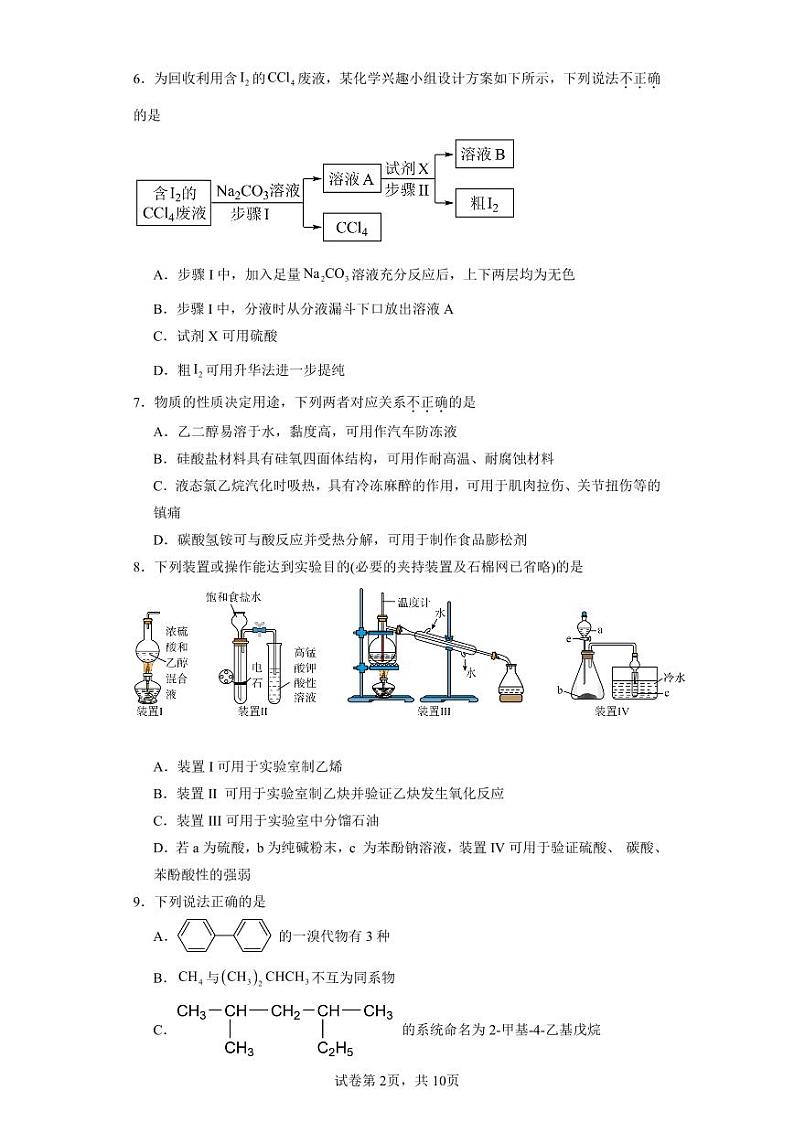 余姚中学2023学年第二学期质量检测改第2页