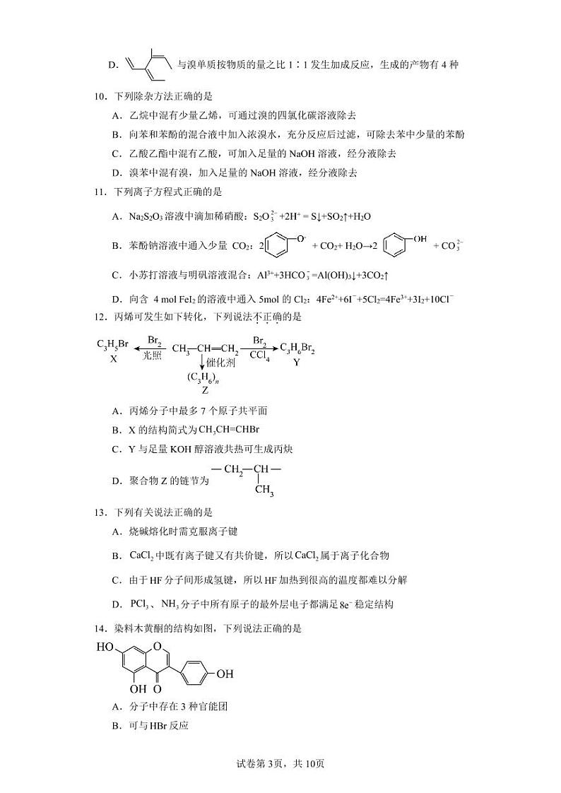 余姚中学2023学年第二学期质量检测改第3页