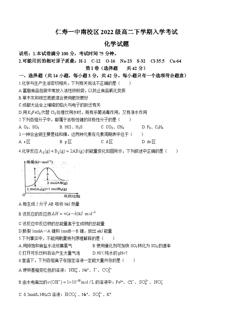 2024眉山仁寿一中南校区高二下学期3月月考化学试题无答案01