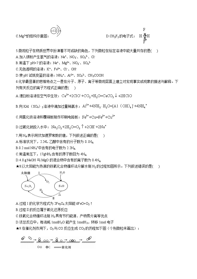 2024长沙师大附中高一下学期入学考试化学试卷含解析第2页