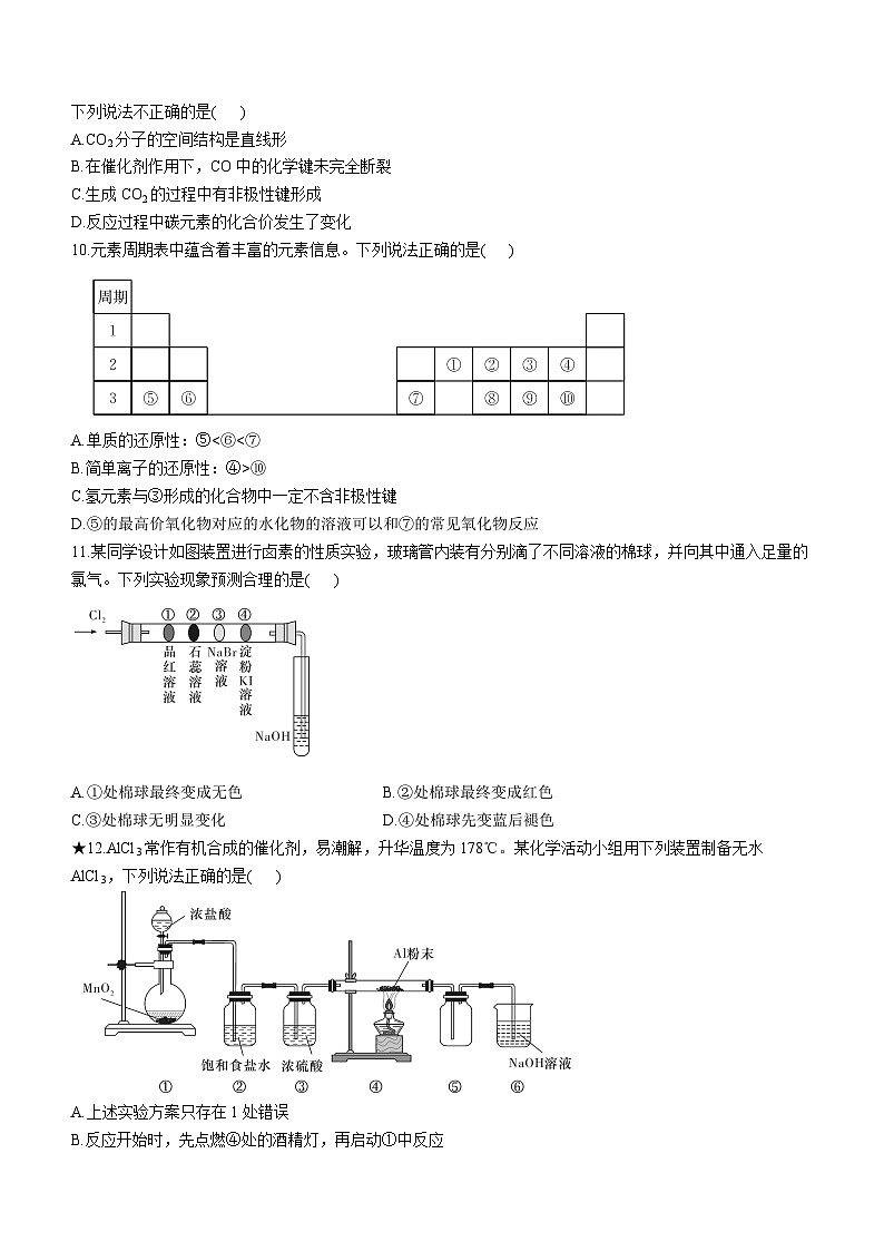 2024长沙师大附中高一下学期入学考试化学试卷含解析第3页