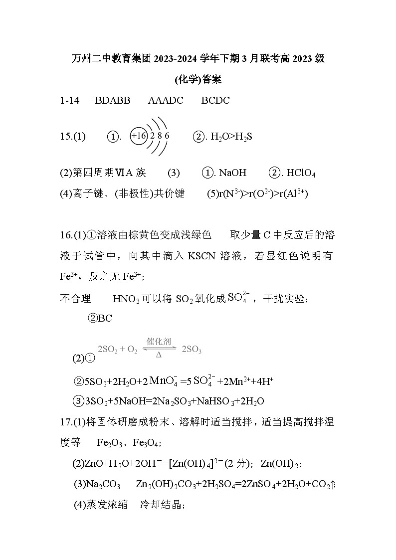2024重庆市万州二中高一下学期3月月考试题化学含答案01