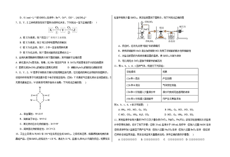 2024重庆市万州二中高一下学期3月月考试题化学含答案02