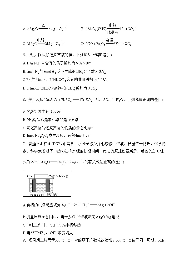 绥宁县第一中学2022-2023学年高一下学期期末考试化学试卷(含答案)02