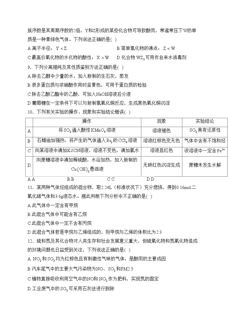 绥宁县第一中学2022-2023学年高一下学期期末考试化学试卷(含答案)03