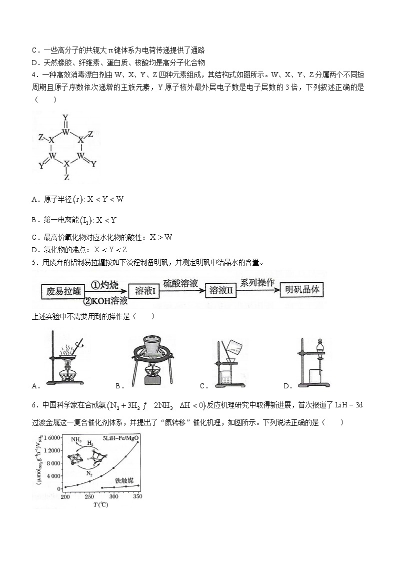 福建省三明市2024届高三下学期3月质检化学试题(Word版附解析)02