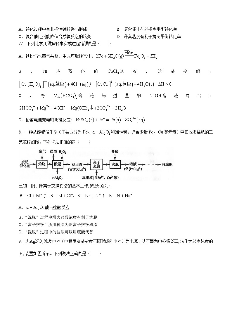 福建省三明市2024届高三下学期3月质检化学试题(Word版附解析)03