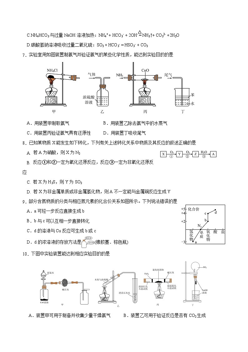 湖北省武汉市第十二中学2023-2024学年高一下学期3月月考化学试题(Word版附答案)02