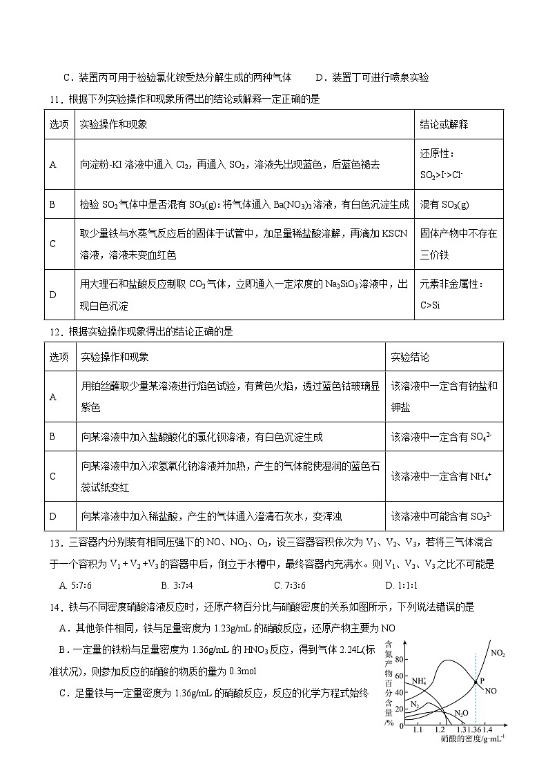 湖北省武汉市第十二中学2023-2024学年高一下学期3月月考化学试题(Word版附答案)03