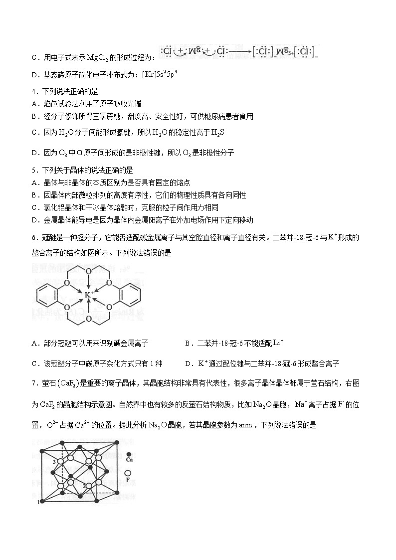 湖北省宜荆荆随恩2023-2024学年高二下学期3月联考化学试题(Word版附答案)第2页