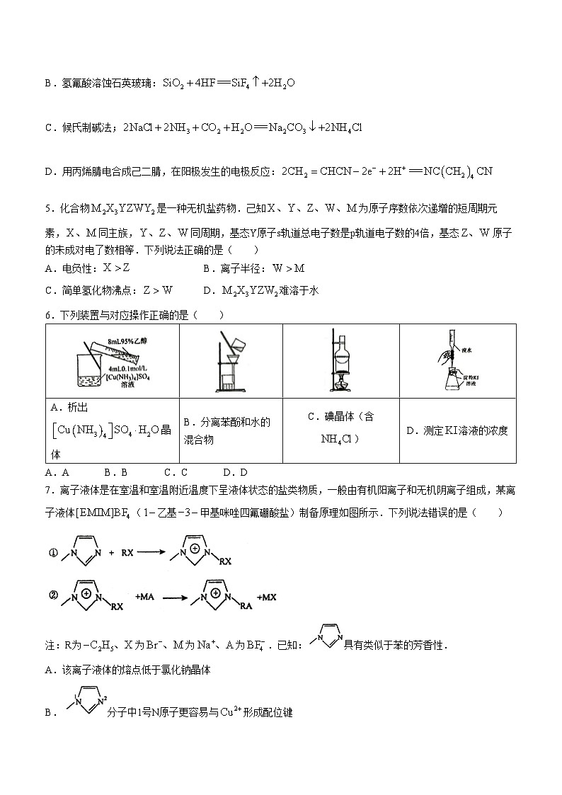 2024届福建省厦门双十中学高三下学期模拟预测化学试题(无答案)第2页