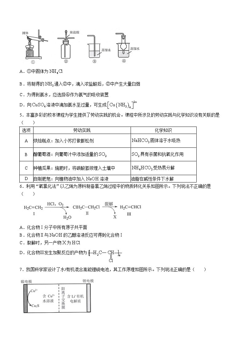 2024届广东省深圳市高三下学期一模考试化学试卷(无答案)第2页
