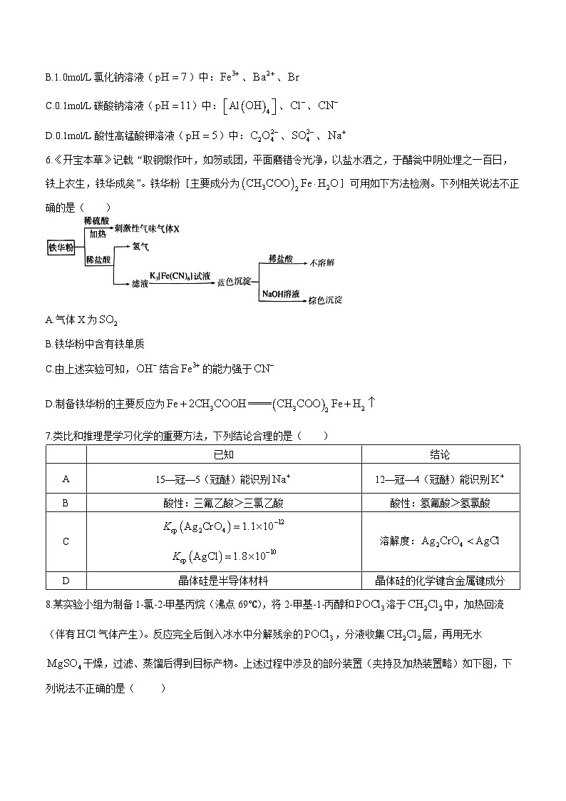 2024届浙江省宁波市高三下学期十校二模联考化学试题02