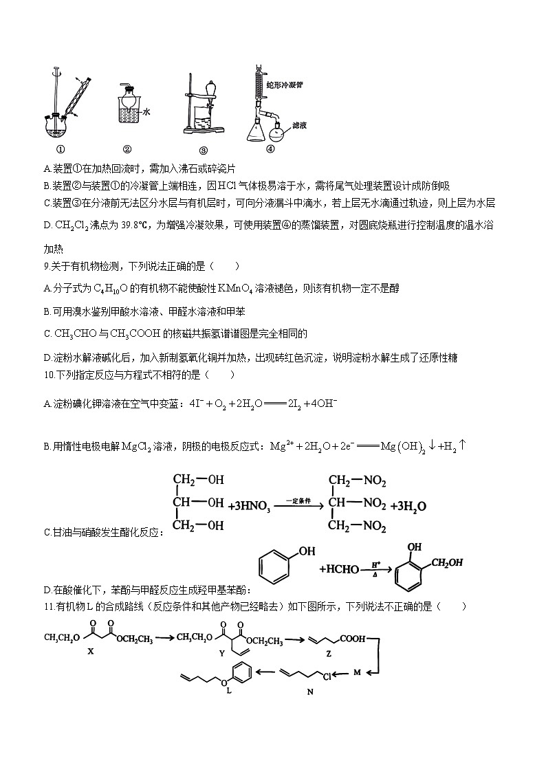 2024届浙江省宁波市高三下学期十校二模联考化学试题03