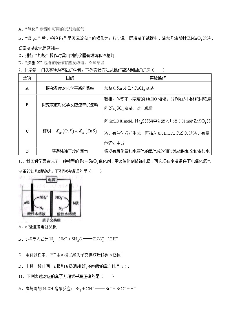 广西南宁市2023-2024学年高三毕业班第一次适应性测试（一模）化学试题03