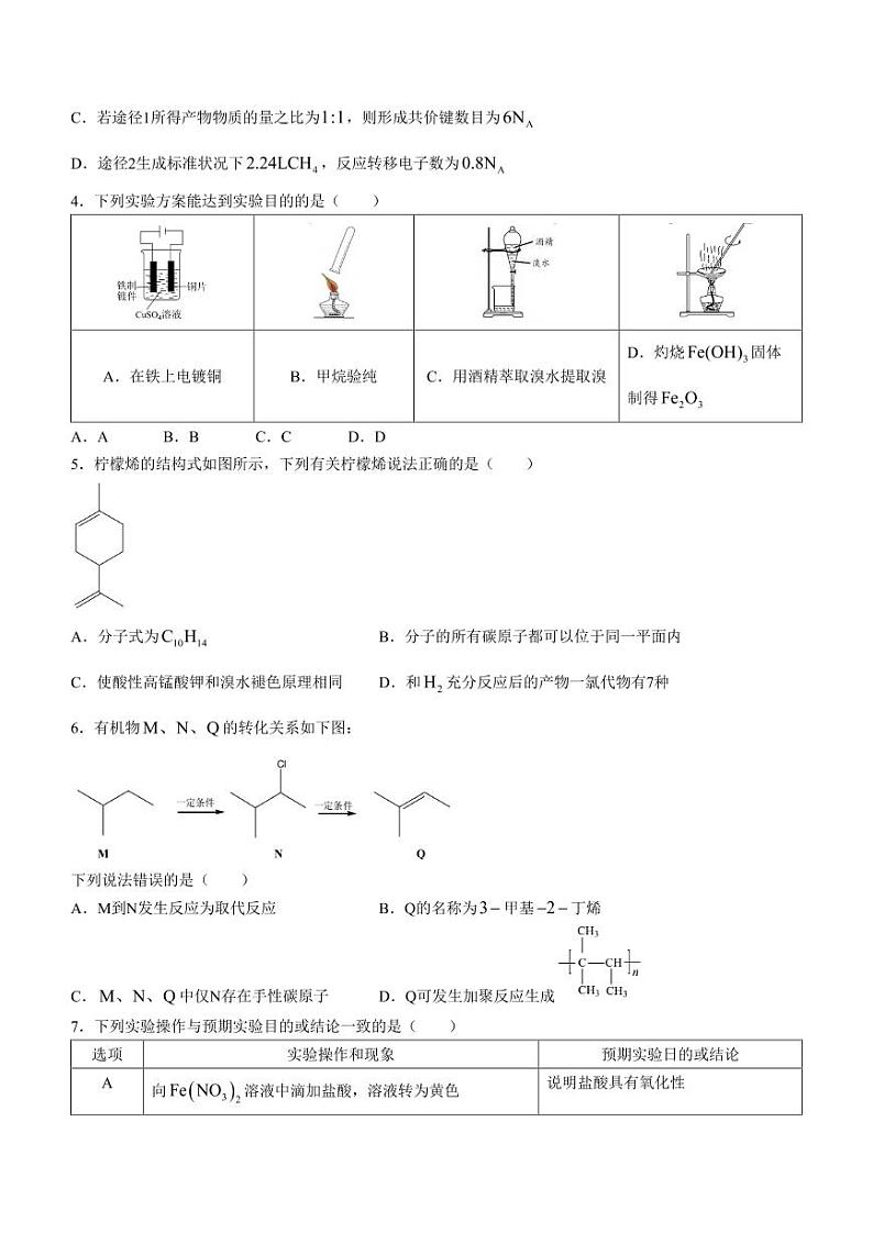 重庆2025届拔尖强基联盟高二下学期3月联合考试化学试题+答案第2页