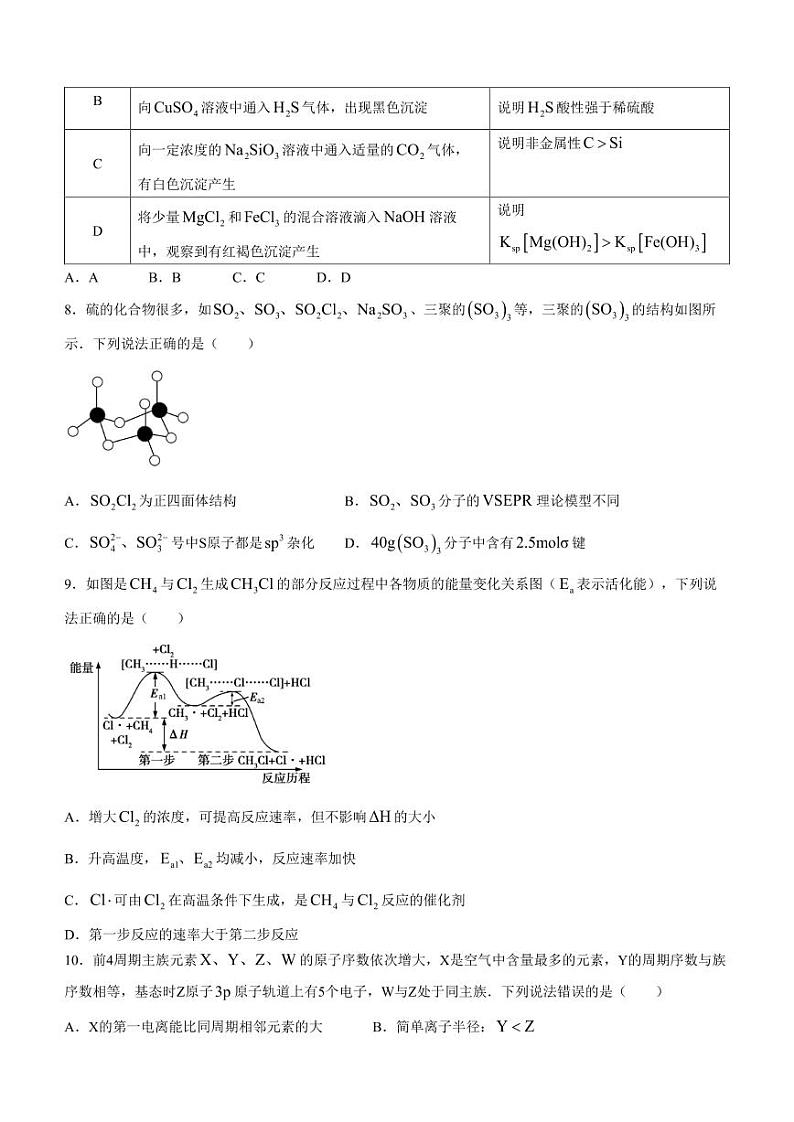 重庆2025届拔尖强基联盟高二下学期3月联合考试化学试题+答案第3页