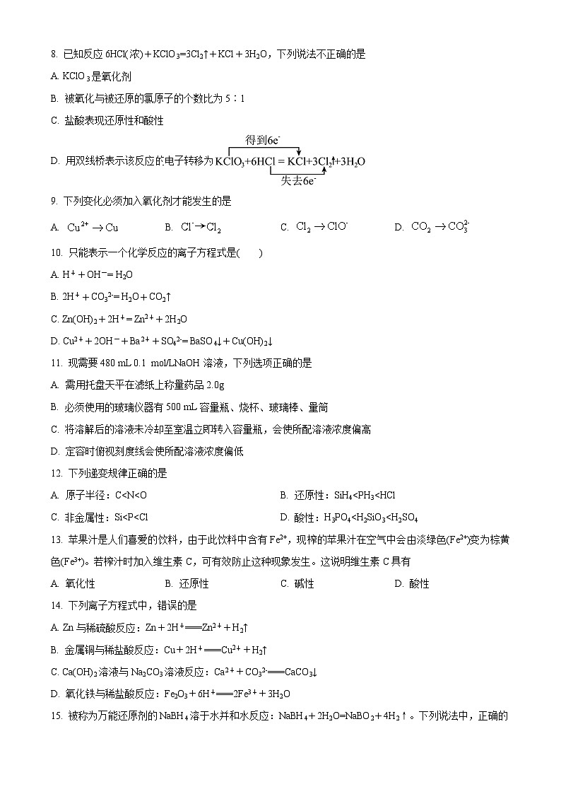 2024兰州第五十五中学高一下学期开学测试化学含解析第2页