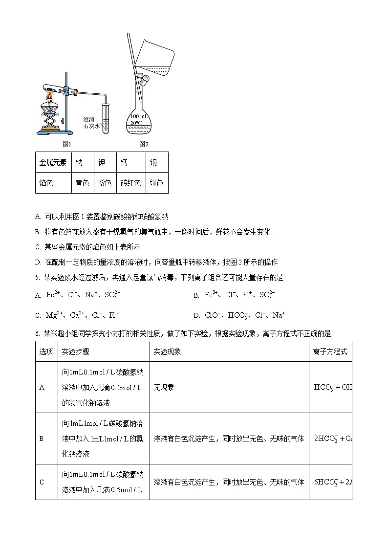 湖南省长沙市长郡中学2023-2024学年高一上学期期末考试化学试题(原卷版)第2页