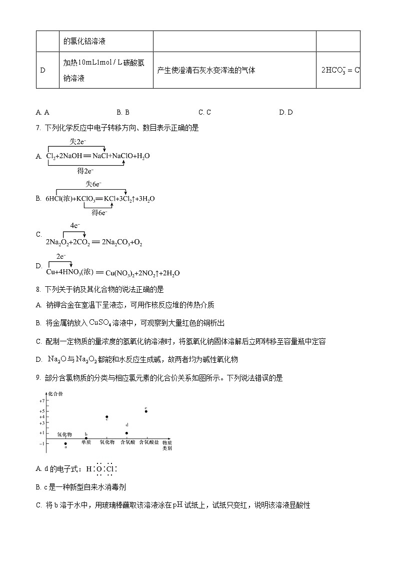 湖南省长沙市长郡中学2023-2024学年高一上学期期末考试化学试题(原卷版)第3页