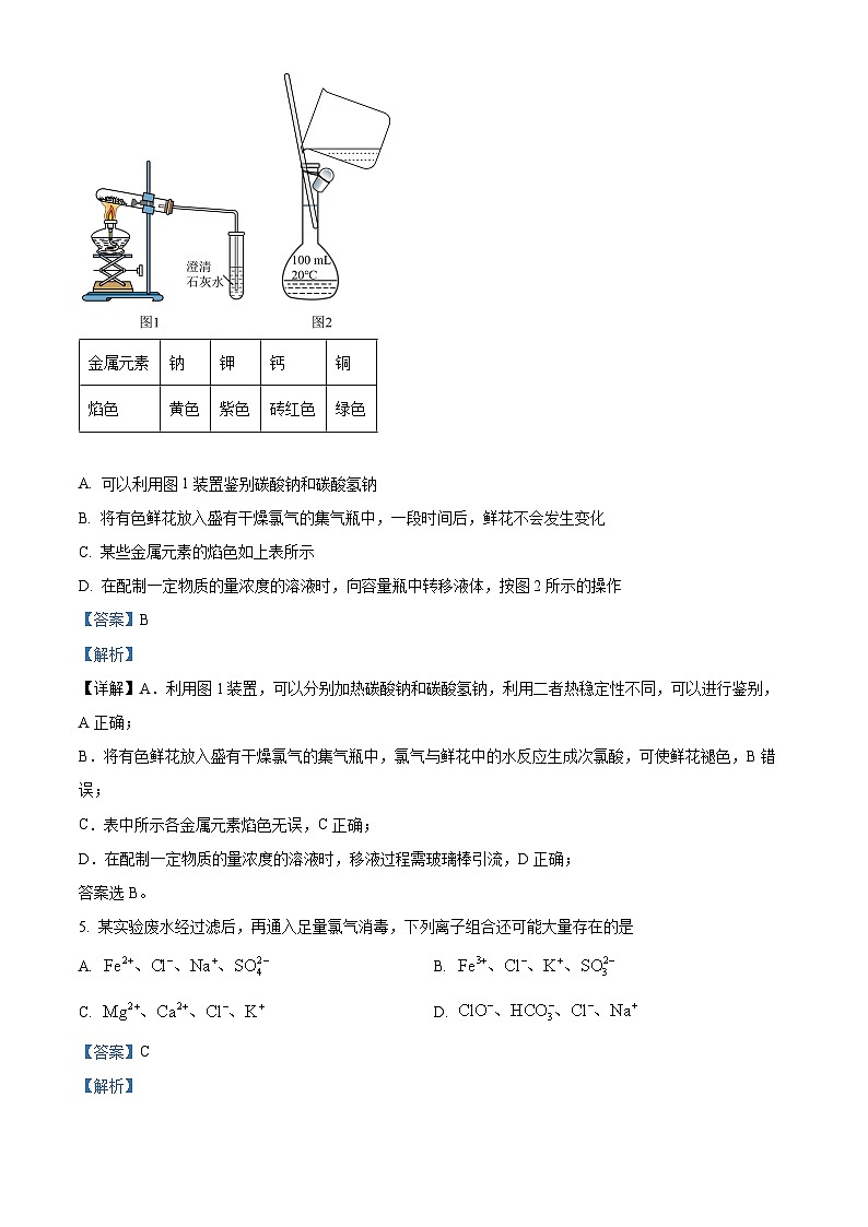 湖南省长沙市长郡中学2023-2024学年高一上学期期末考试化学试题含解析第3页
