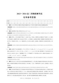 河北省石家庄地区2023-2024学年高三下学期五县联合体3月月考化学试题