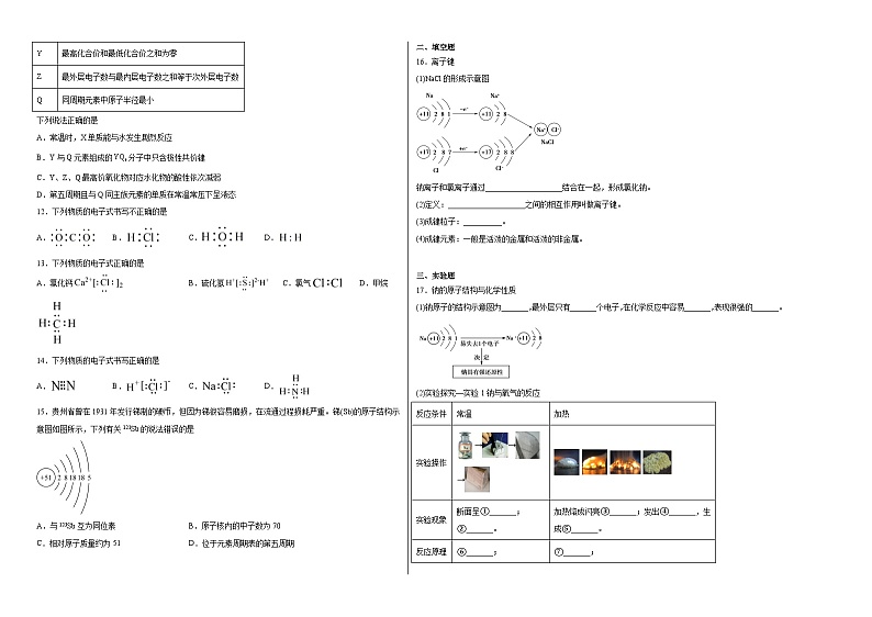 第2章第1节化学键与物质构成同步练习第2页