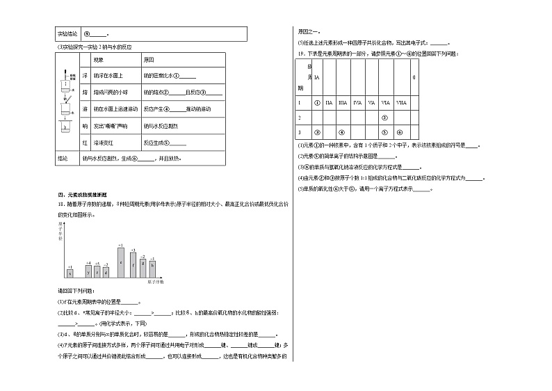 第2章第1节化学键与物质构成同步练习第3页