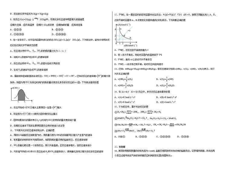 第2章第3节化学反应的快慢和限度同步练习02