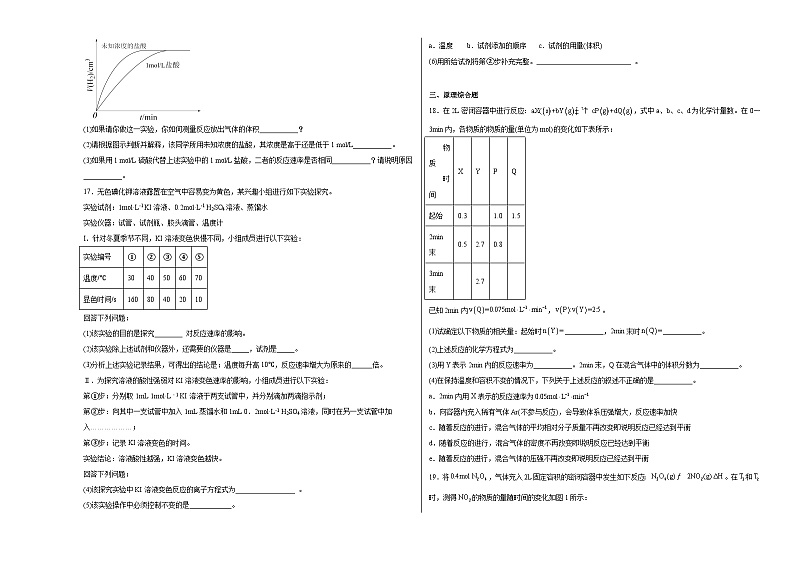 第2章第3节化学反应的快慢和限度同步练习03