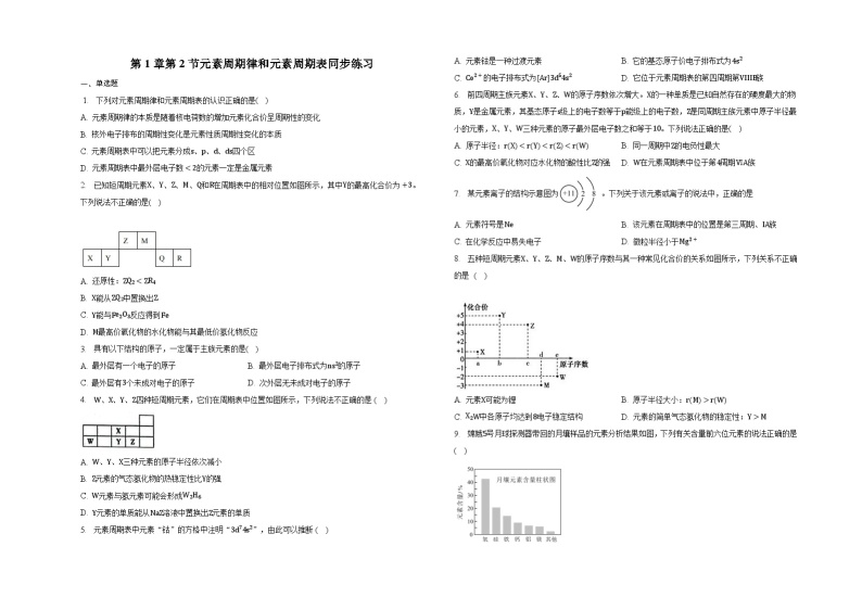 第1章第2节元素周期律和元素周期表同步练习01