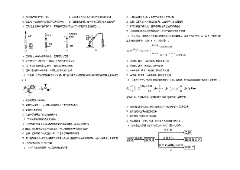 第3章第3节饮食中的有机化合物同步练习第2页