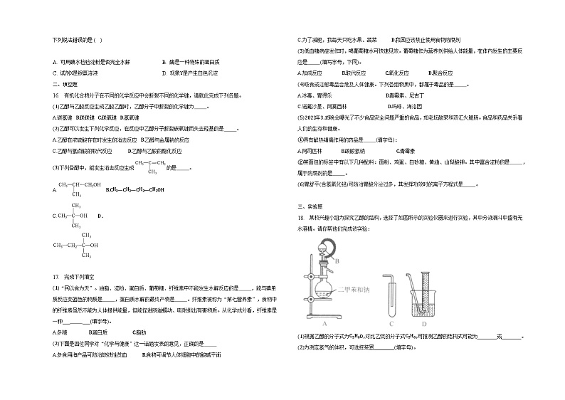 第3章第3节饮食中的有机化合物同步练习第3页