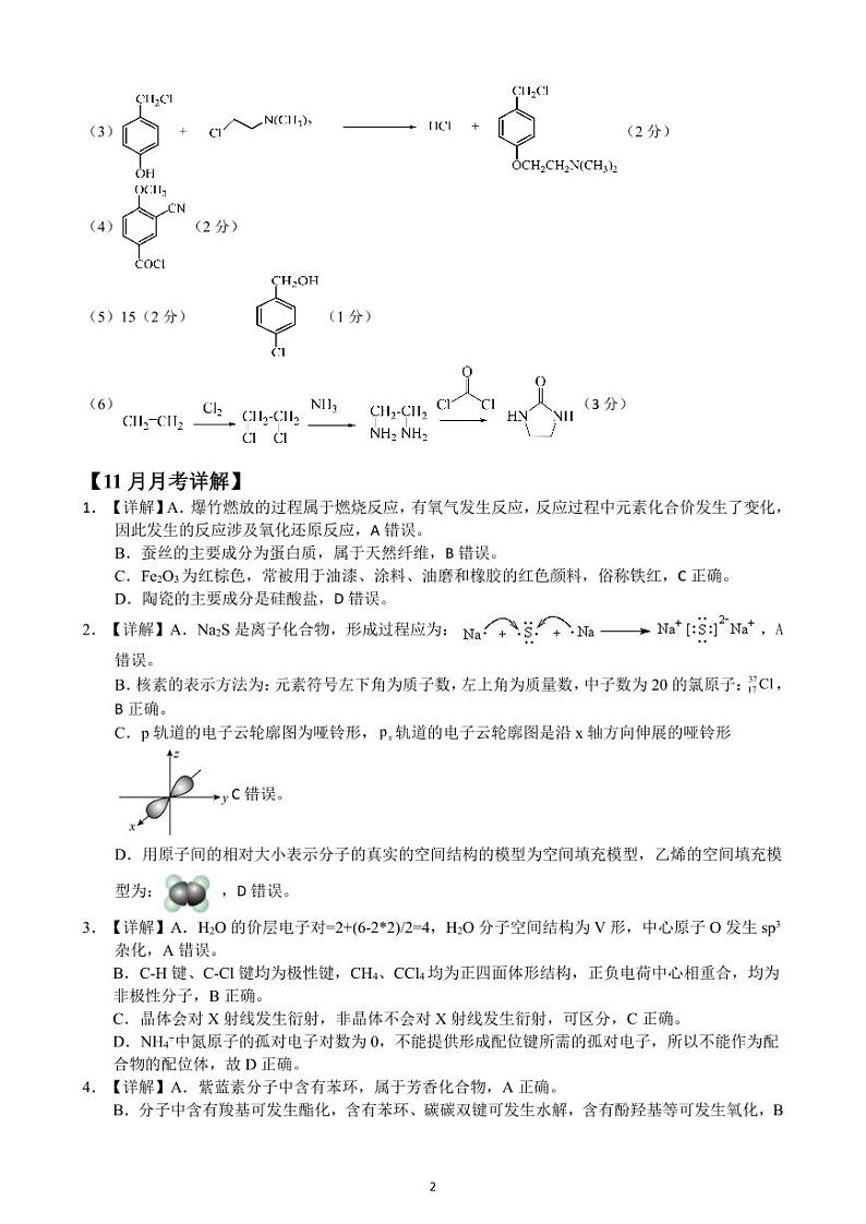 广西三新学术联盟2023-2024学年高三上学期11月月考 化学答案第2页