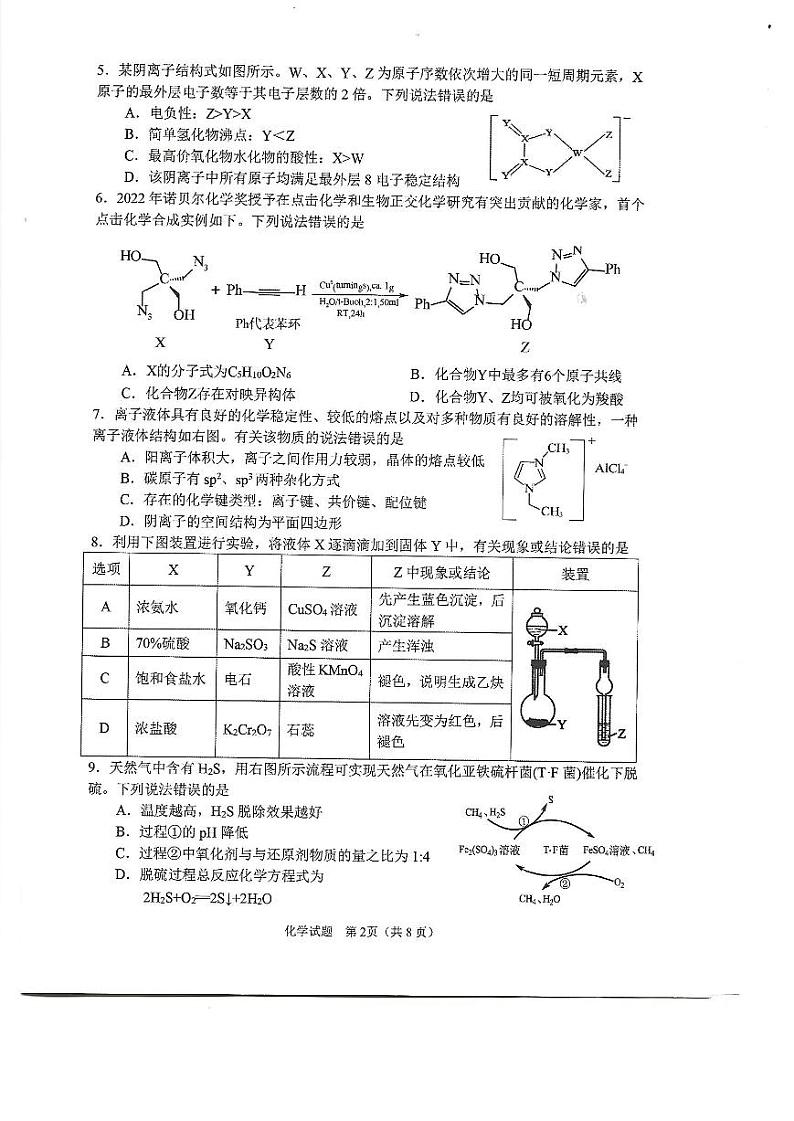 山东省淄博市部分学校2022-2023学年高三上学期12月摸底考试化学试题第2页