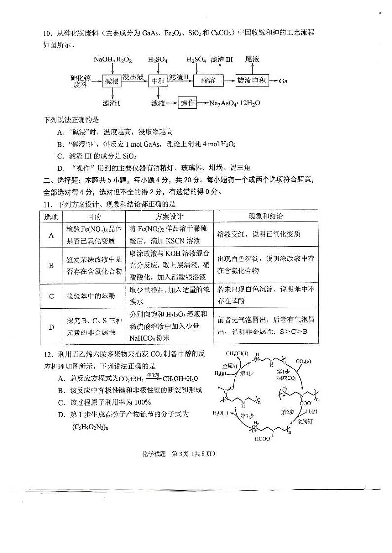 山东省淄博市部分学校2022-2023学年高三上学期12月摸底考试化学试题第3页