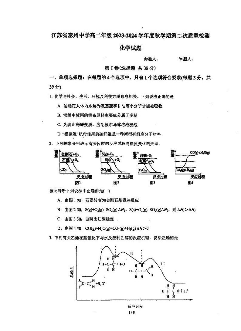 江苏省泰州中学2023-2024学年高二上学期第二次月考 化学含答案01