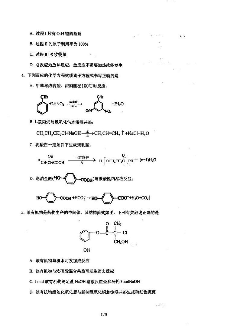 江苏省泰州中学2023-2024学年高二上学期第二次月考 化学含答案02