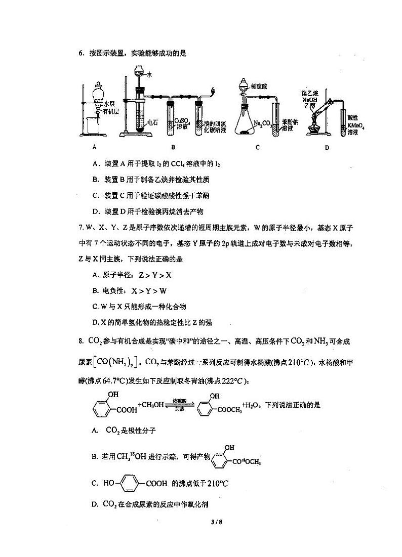 江苏省泰州中学2023-2024学年高二上学期第二次月考 化学含答案03