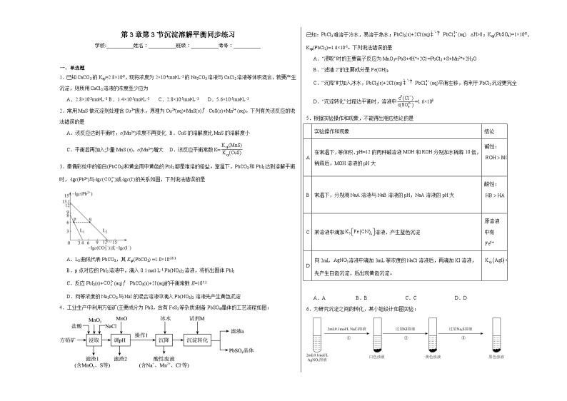 第3章第3节沉淀溶解平衡同步练习01