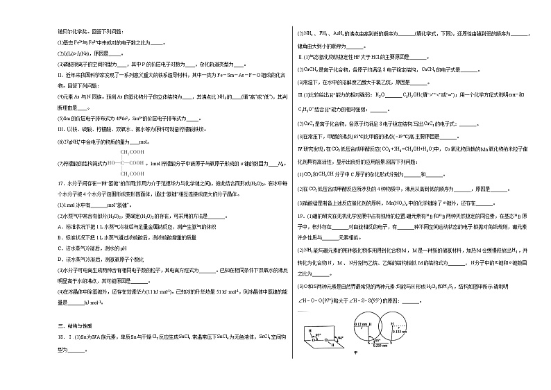 第2章第4节分子间作用力同步练习第3页