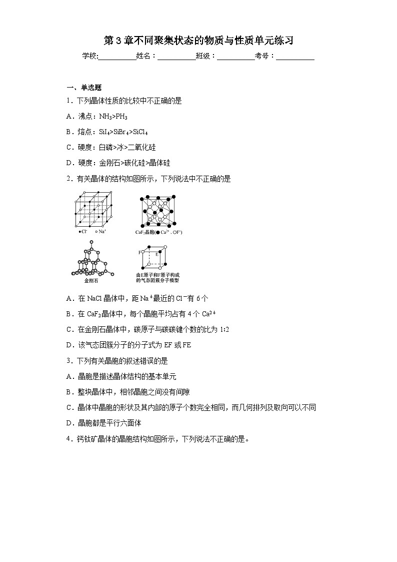 第3章不同聚集状态的物质与性质单元练习第1页
