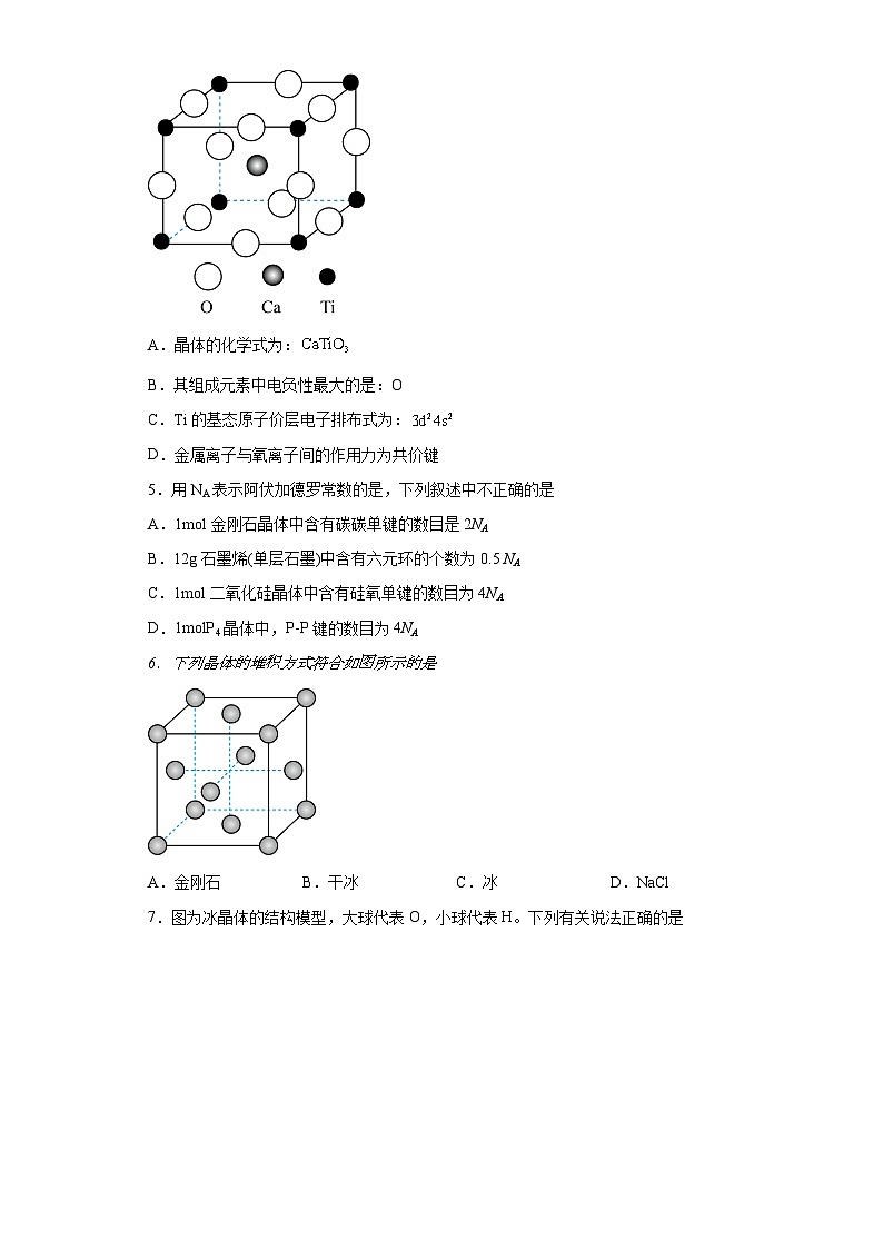 第3章不同聚集状态的物质与性质单元练习第2页