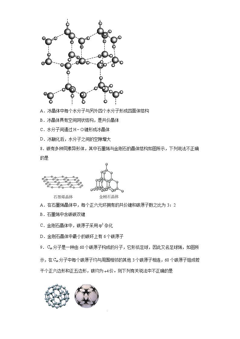 第3章不同聚集状态的物质与性质单元练习第3页